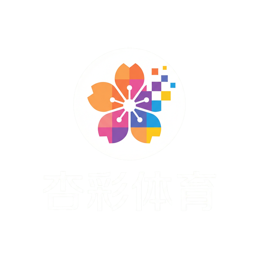 杏彩体育